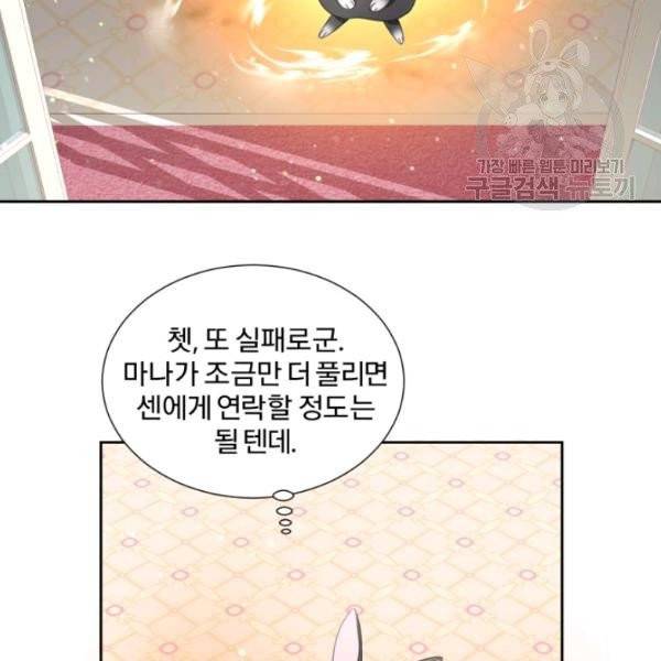 가짜 공녀님의 만렙 토끼 9화 4