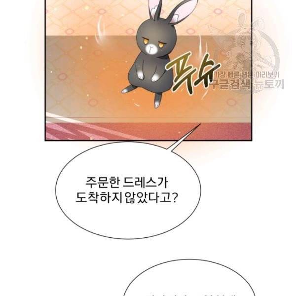 가짜 공녀님의 만렙 토끼 9화 5