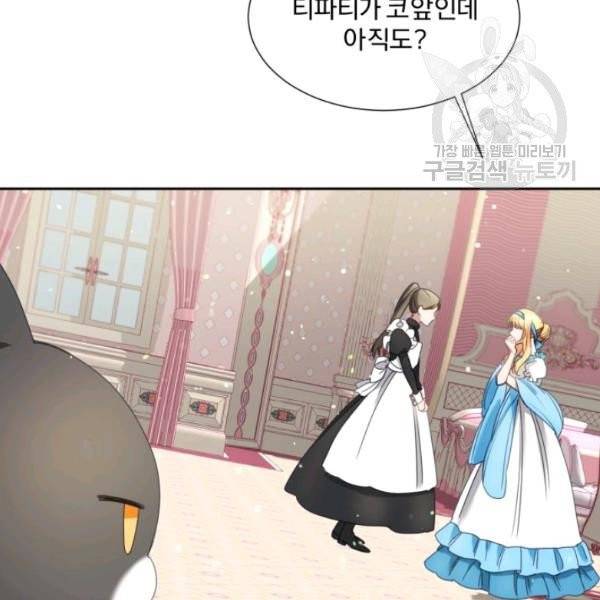 가짜 공녀님의 만렙 토끼 9화 6