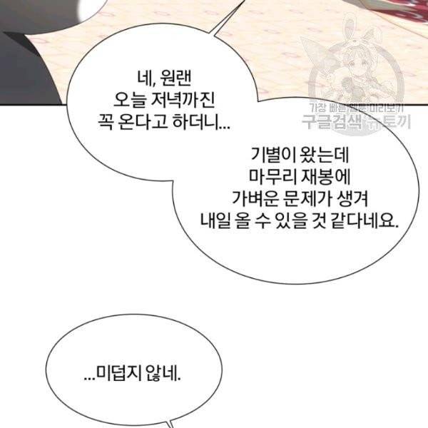 가짜 공녀님의 만렙 토끼 9화 7