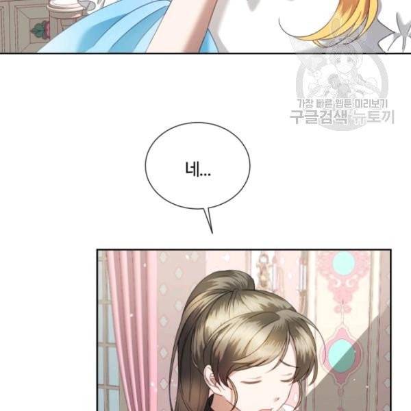 가짜 공녀님의 만렙 토끼 9화 9