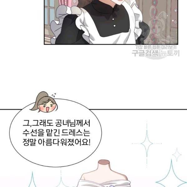가짜 공녀님의 만렙 토끼 9화 10