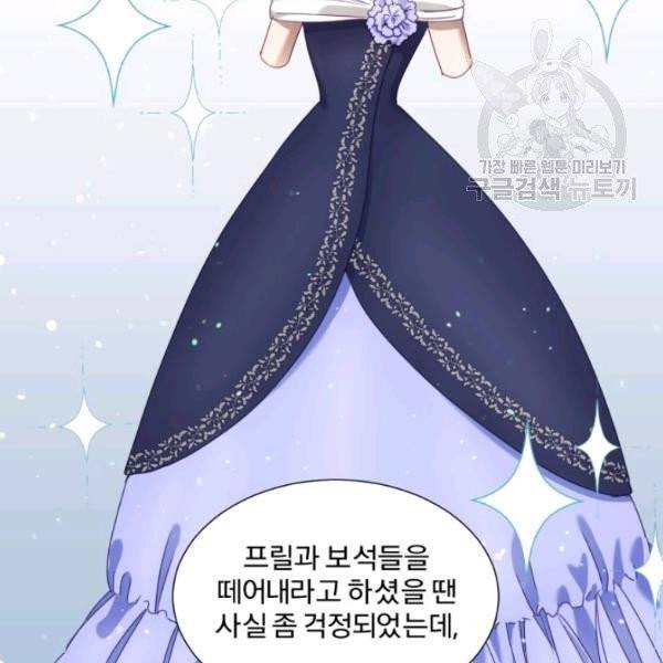 가짜 공녀님의 만렙 토끼 9화 11