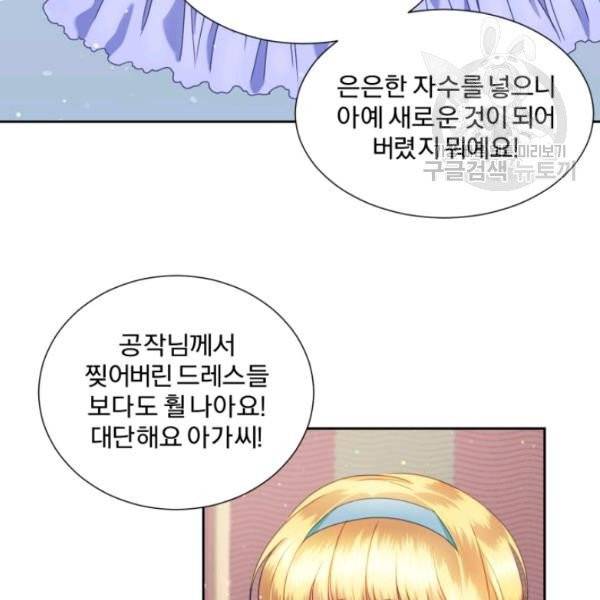 가짜 공녀님의 만렙 토끼 9화 12