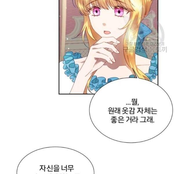 가짜 공녀님의 만렙 토끼 9화 13