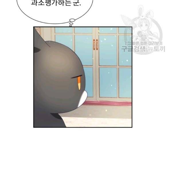 가짜 공녀님의 만렙 토끼 9화 14