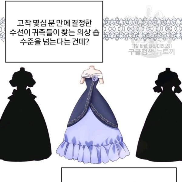 가짜 공녀님의 만렙 토끼 9화 15