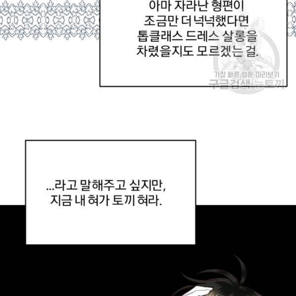 가짜 공녀님의 만렙 토끼 9화 16