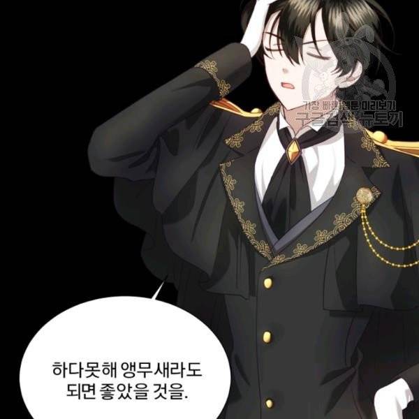 가짜 공녀님의 만렙 토끼 9화 17