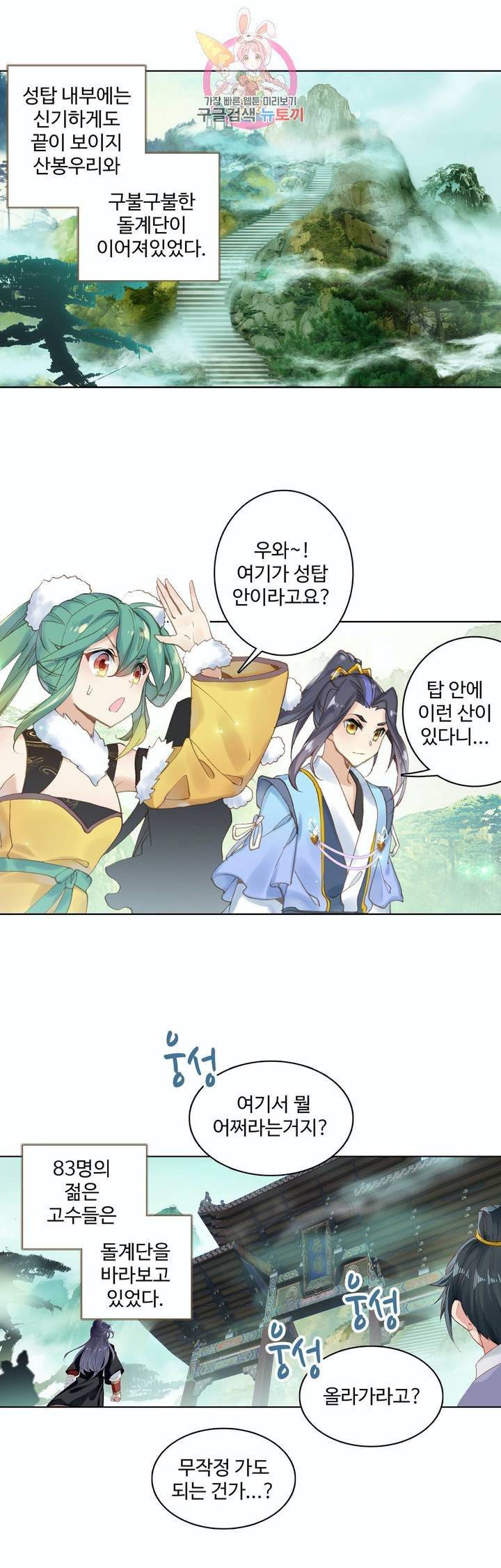 원존: 용의 비상 109화 1