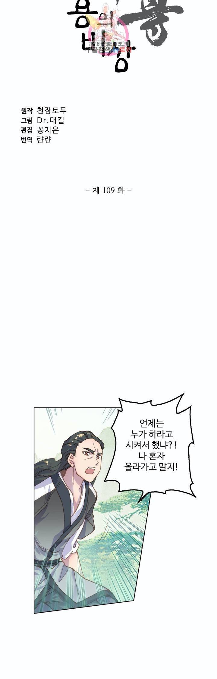 원존: 용의 비상 109화 3