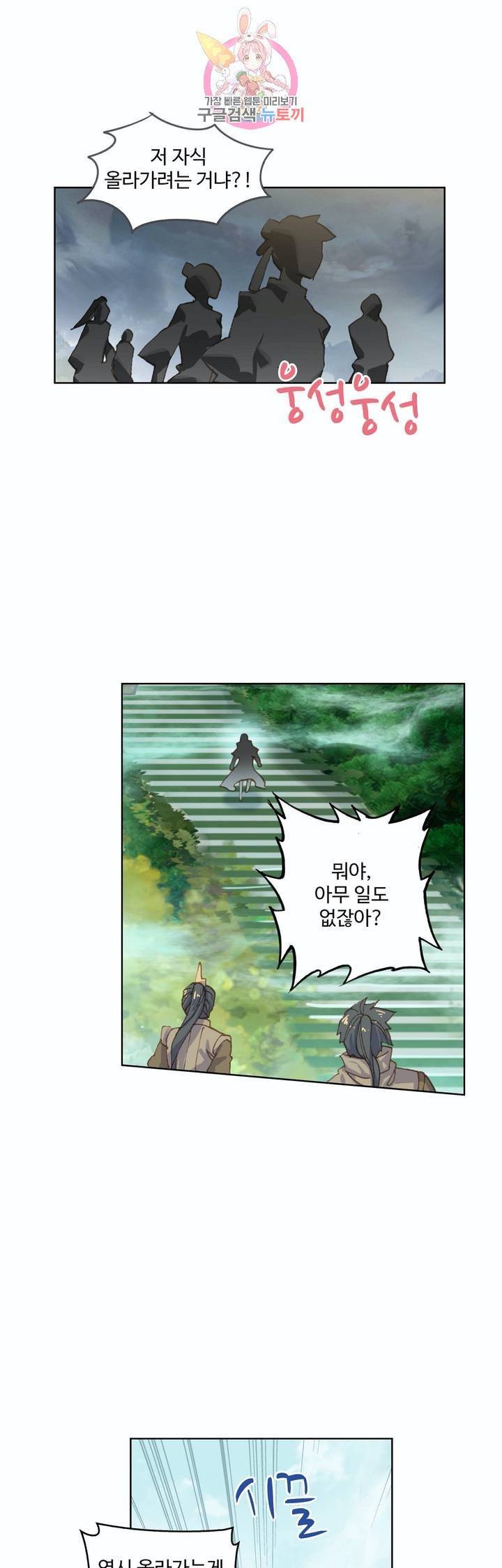 원존: 용의 비상 109화 4