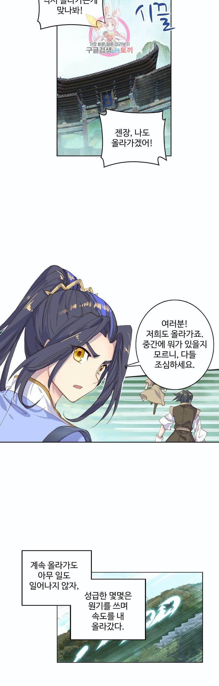 원존: 용의 비상 109화 5