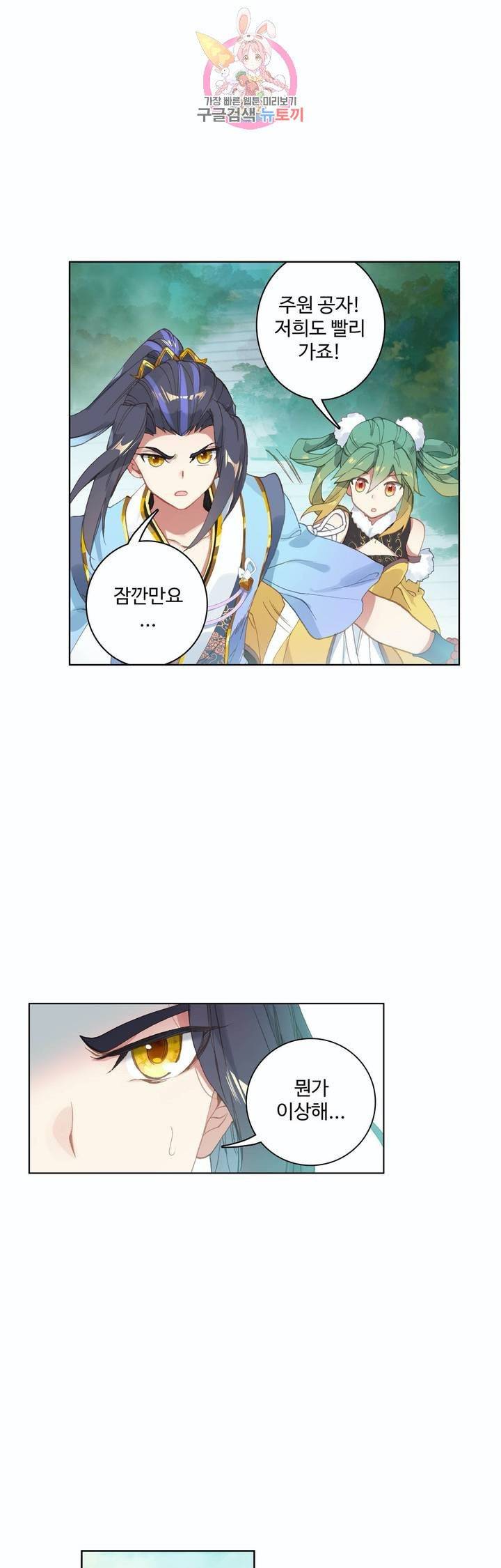 원존: 용의 비상 109화 6