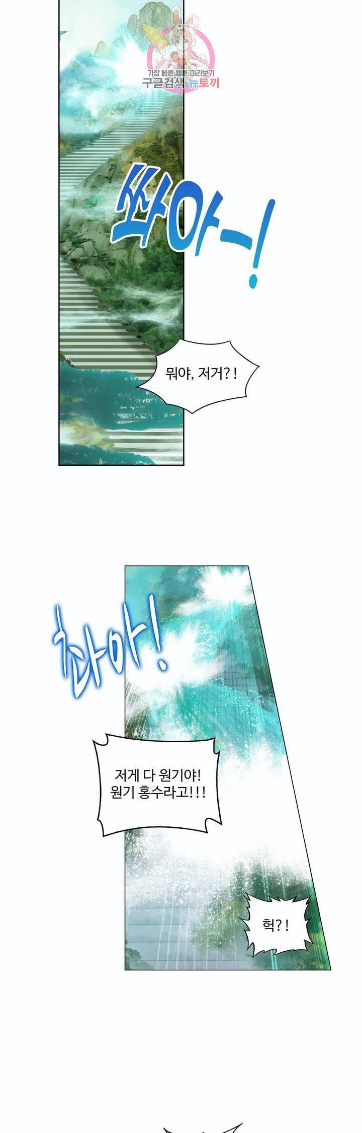 원존: 용의 비상 109화 7
