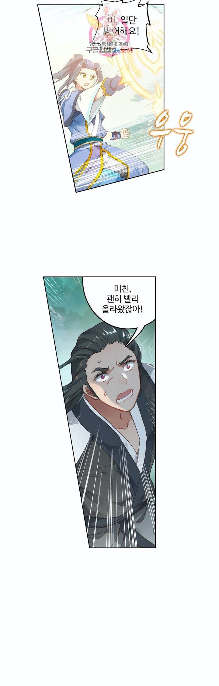 원존: 용의 비상 109화 8
