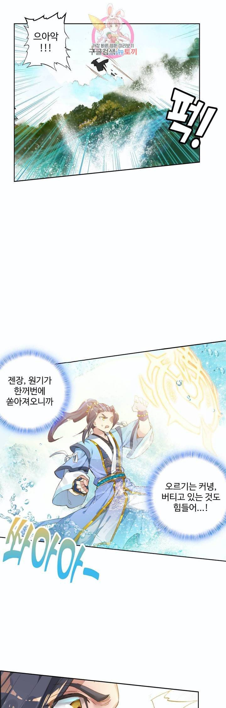 원존: 용의 비상 109화 9