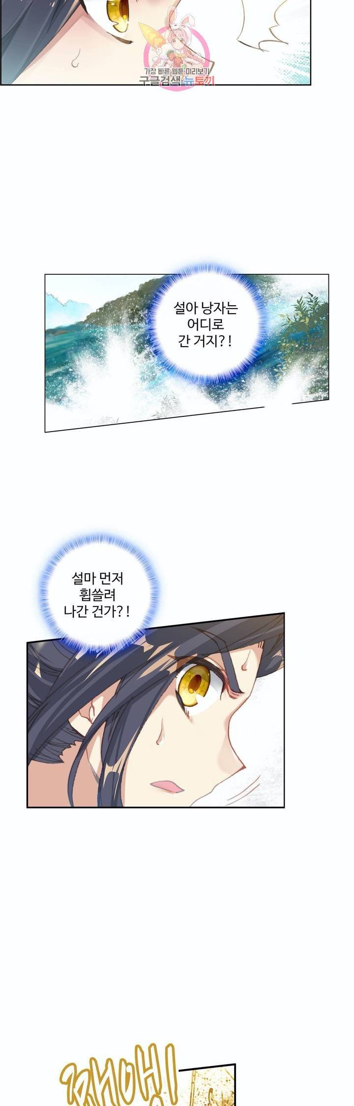 원존: 용의 비상 109화 10