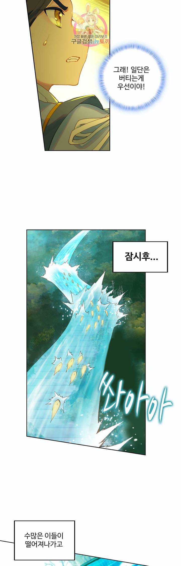 원존: 용의 비상 109화 13
