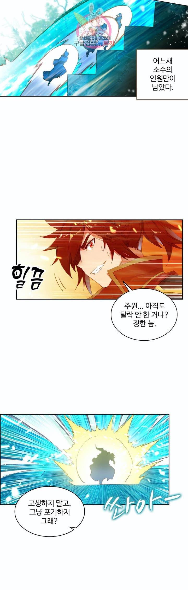원존: 용의 비상 109화 14