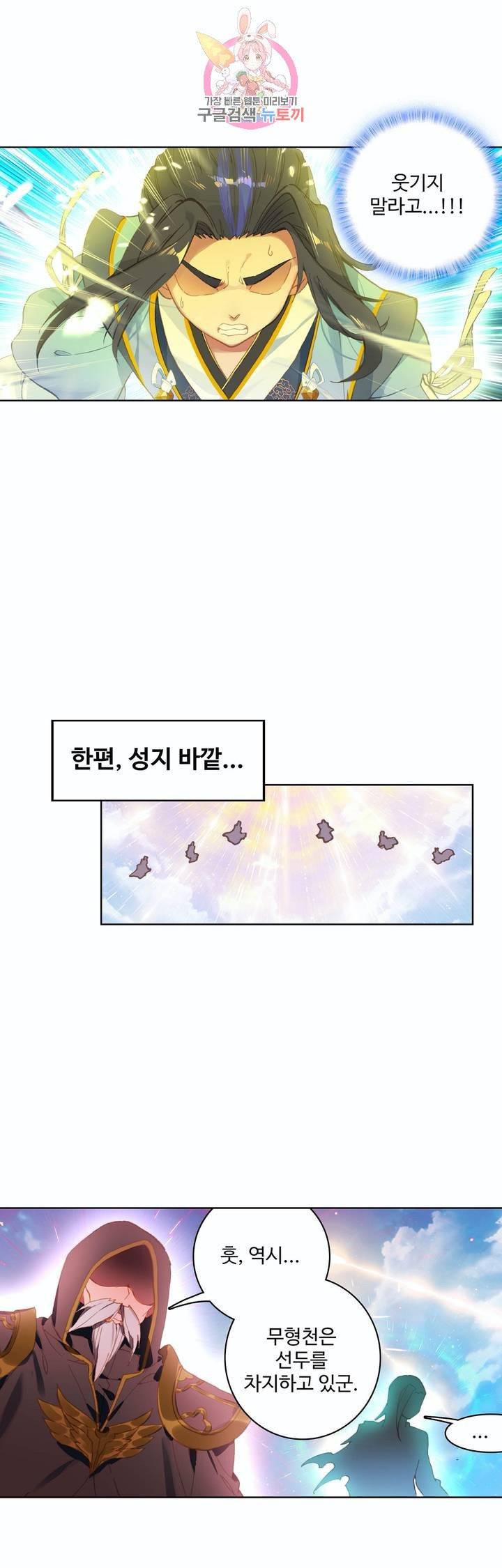 원존: 용의 비상 109화 15