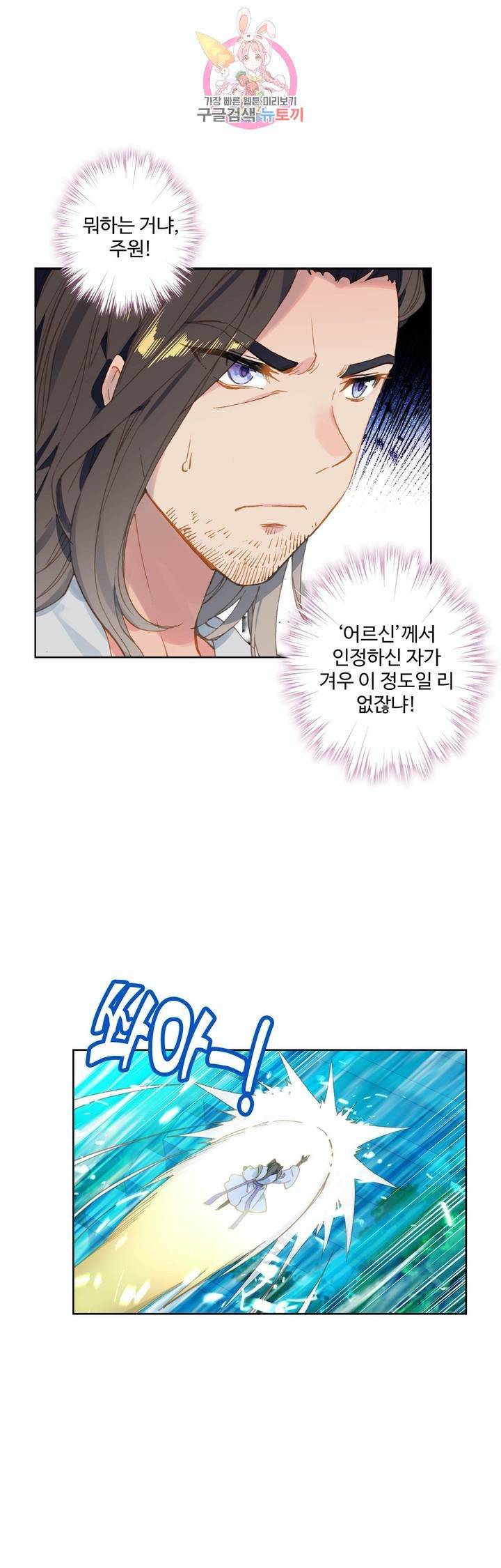원존: 용의 비상 109화 16