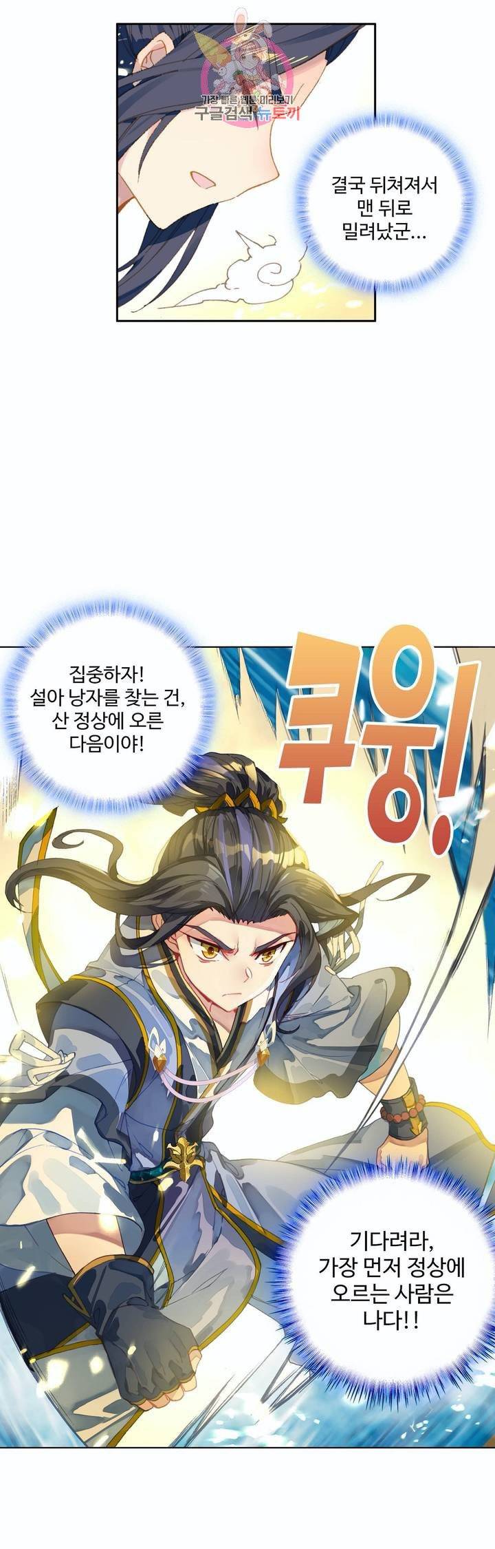 원존: 용의 비상 109화 17