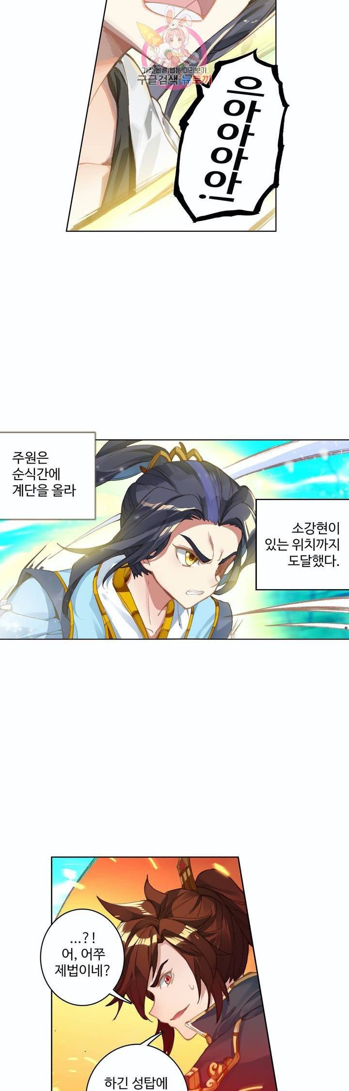 원존: 용의 비상 109화 19