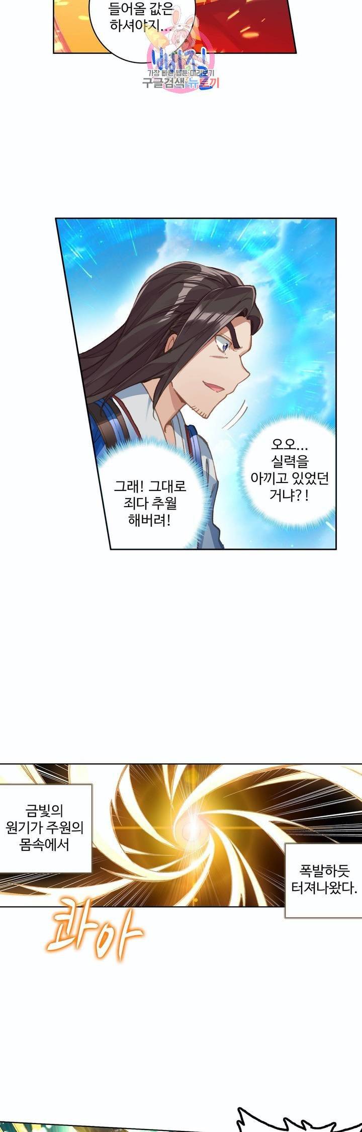 원존: 용의 비상 109화 20