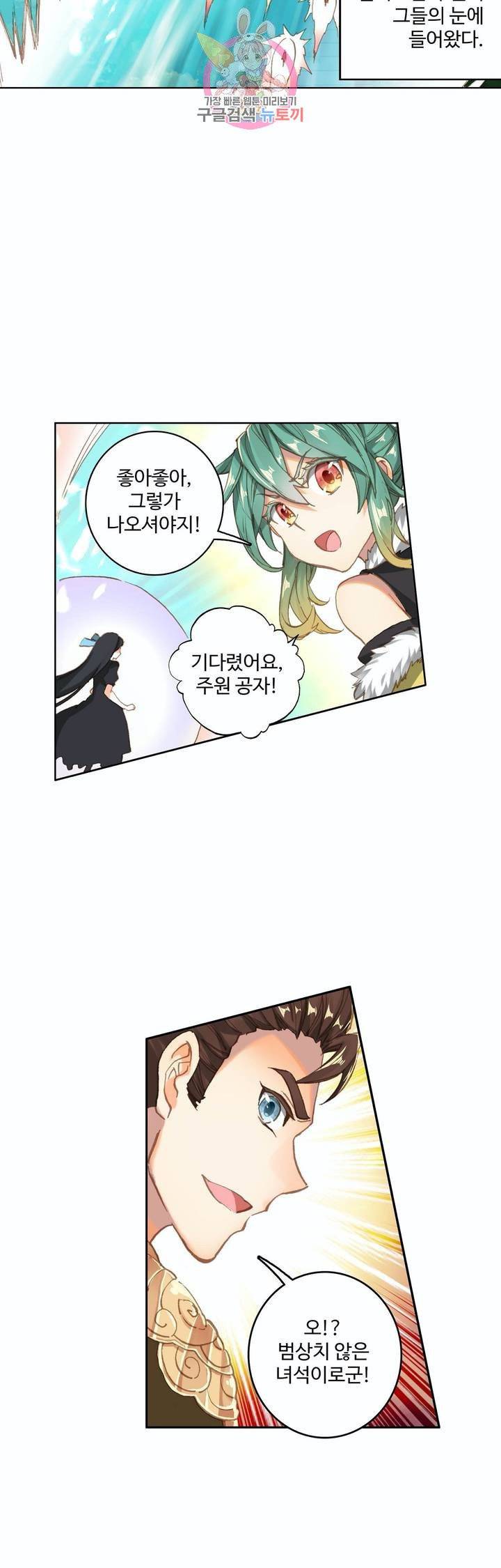 원존: 용의 비상 109화 22