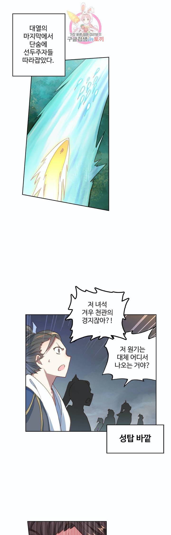 원존: 용의 비상 109화 24