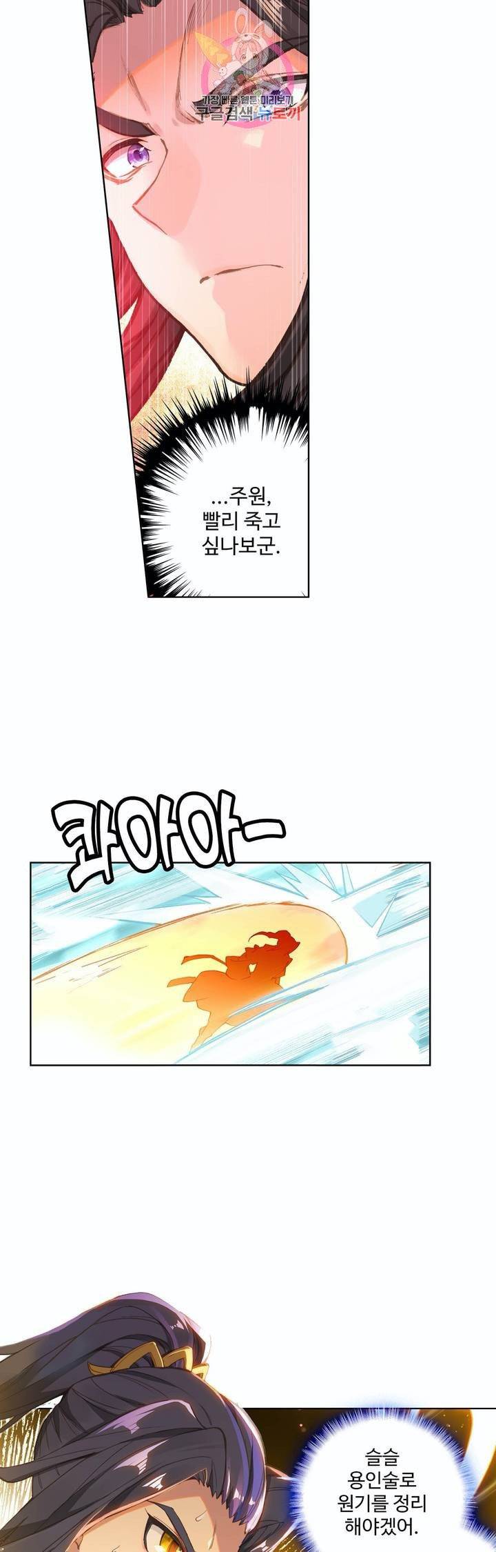 원존: 용의 비상 109화 25