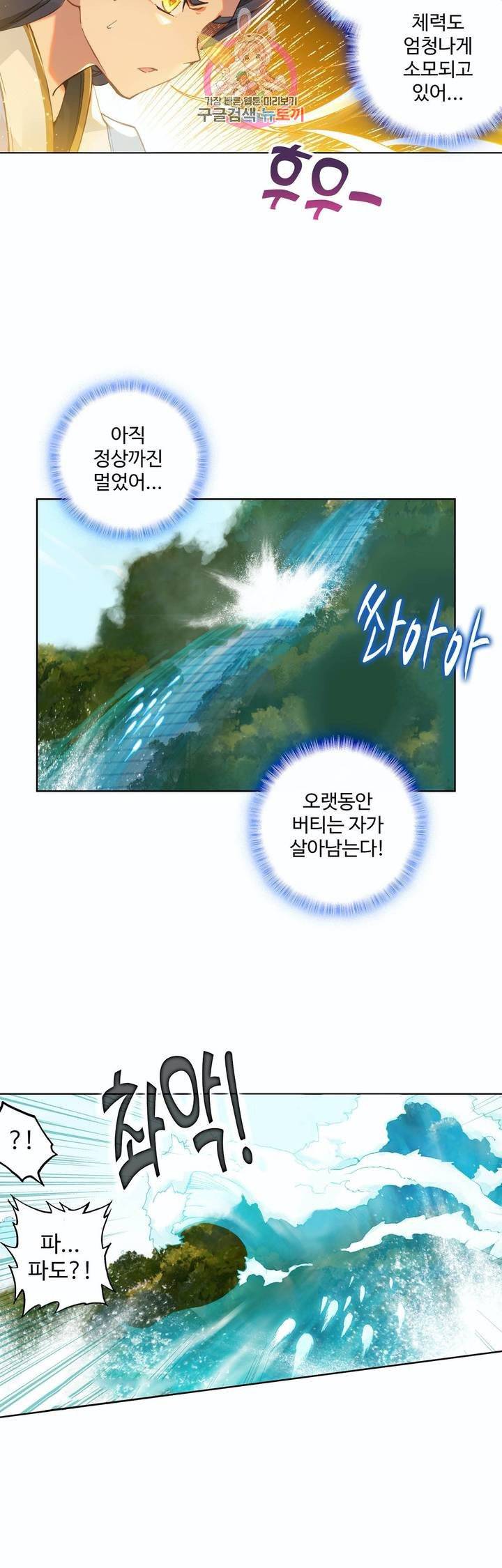 원존: 용의 비상 109화 26