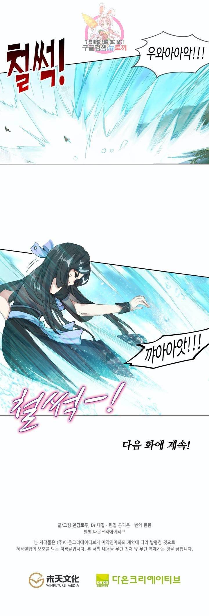 원존: 용의 비상 109화 27
