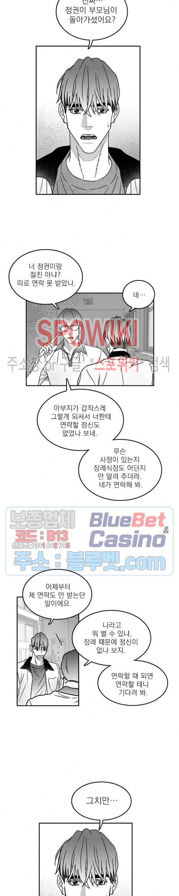 풀 인더 풀 (Fool in the Pool) 4화 3