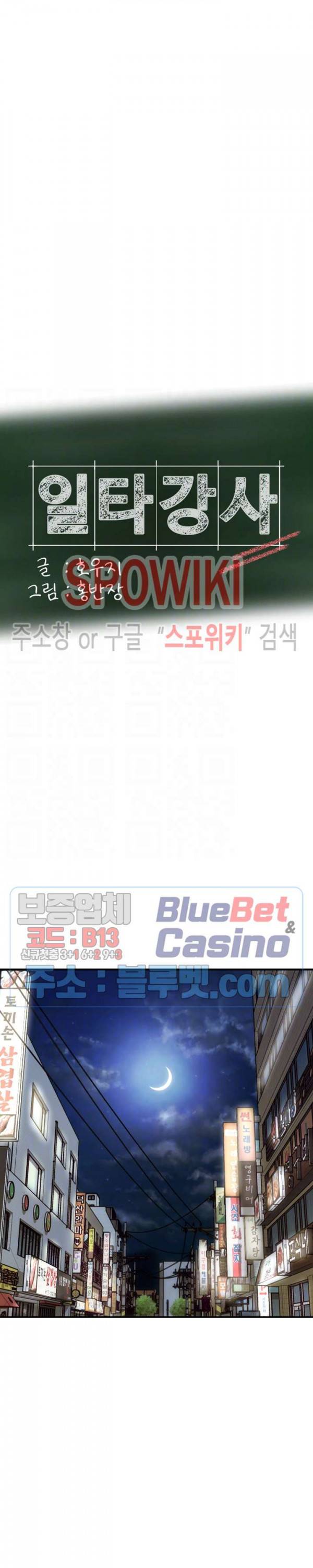 일타강사 2화 2