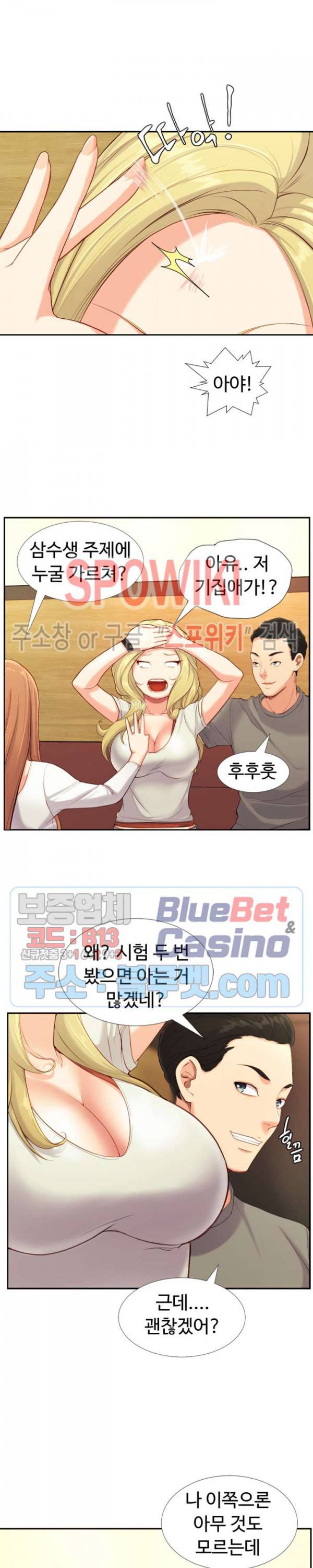 일타강사 2화 6