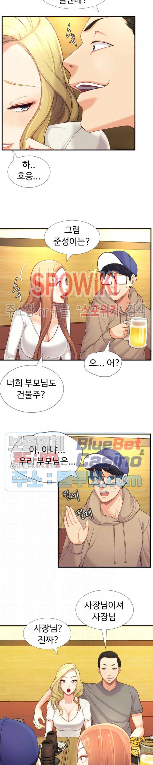 일타강사 2화 8