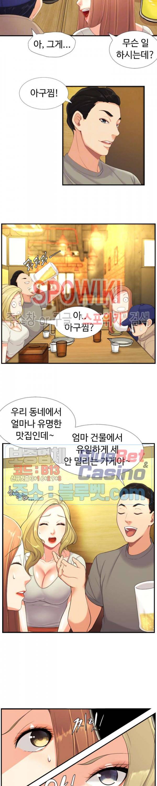 일타강사 2화 9