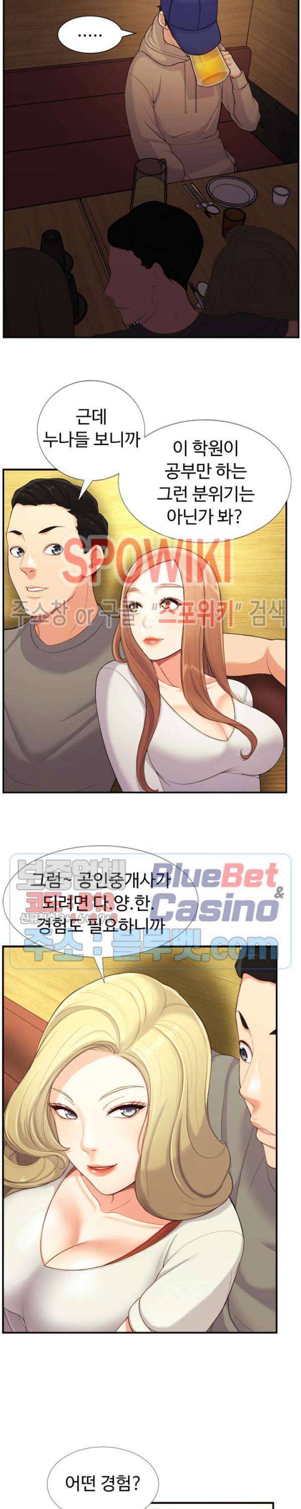 일타강사 2화 11