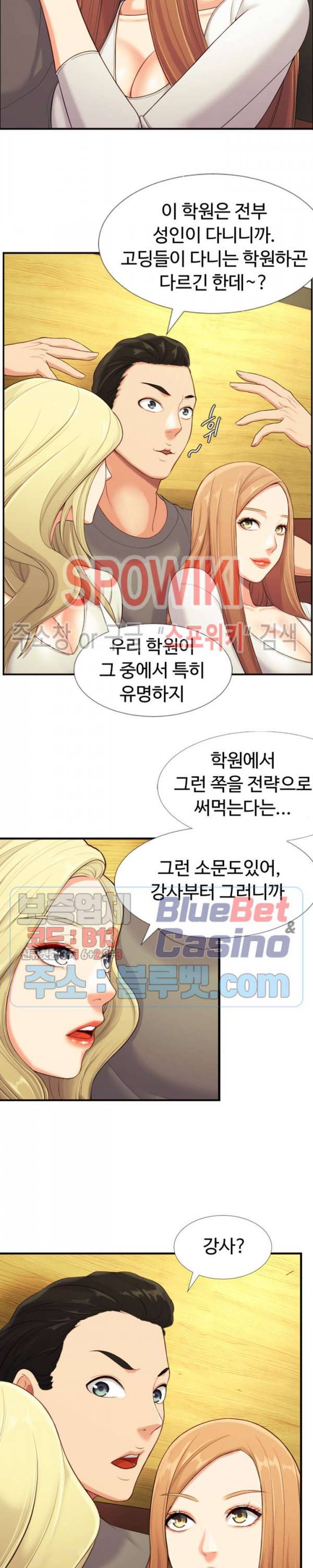 일타강사 2화 13