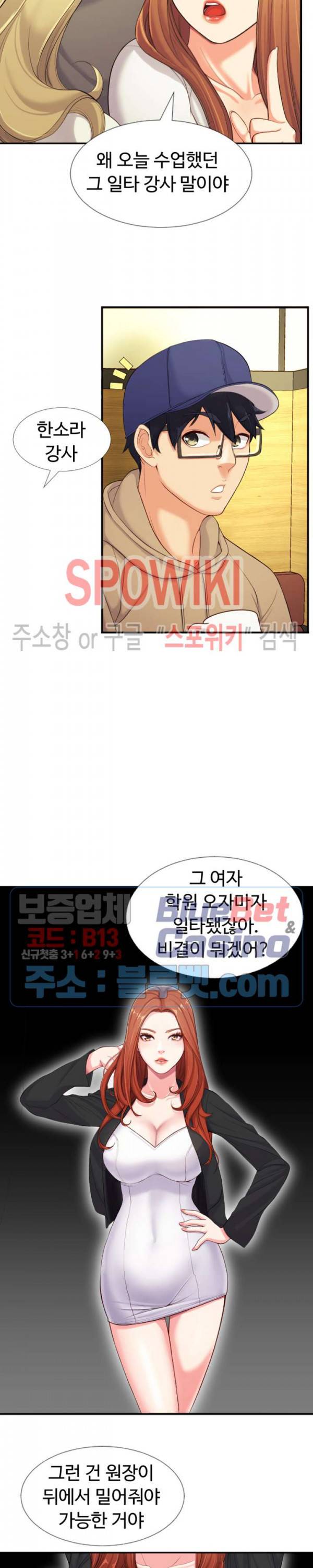 일타강사 2화 14