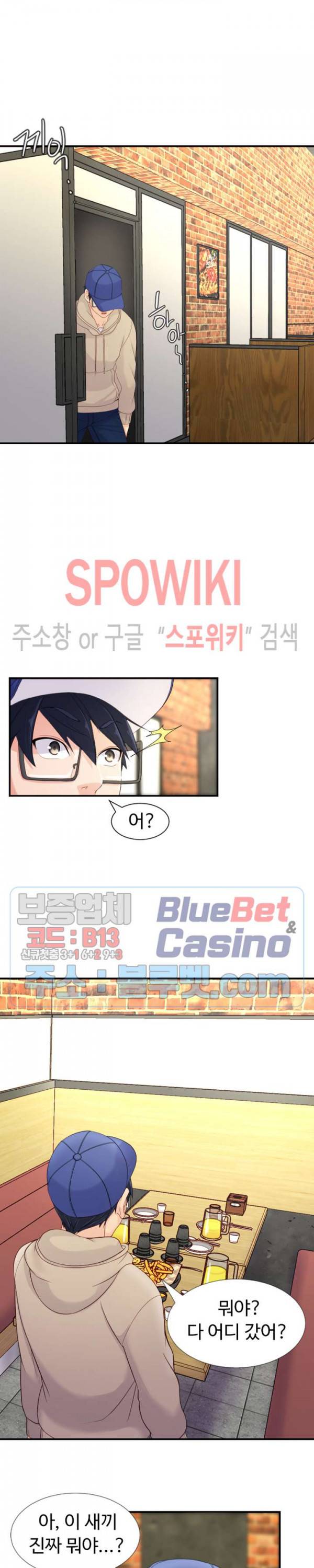 일타강사 2화 25