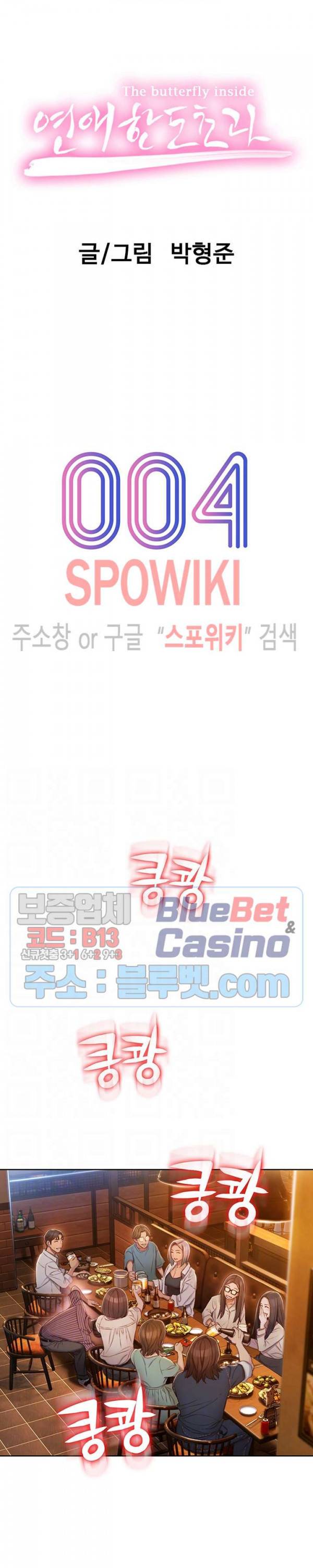 연애 한도 초과 4화 3