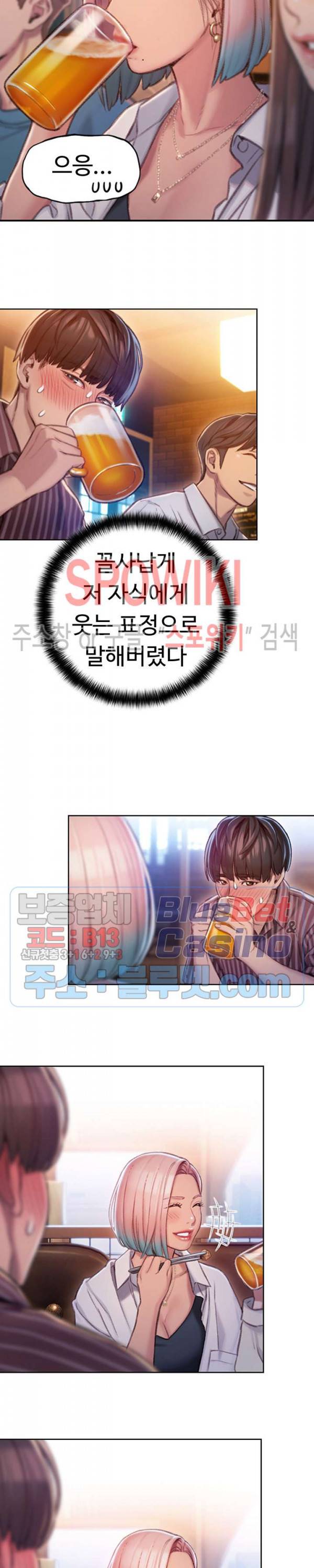 연애 한도 초과 4화 8