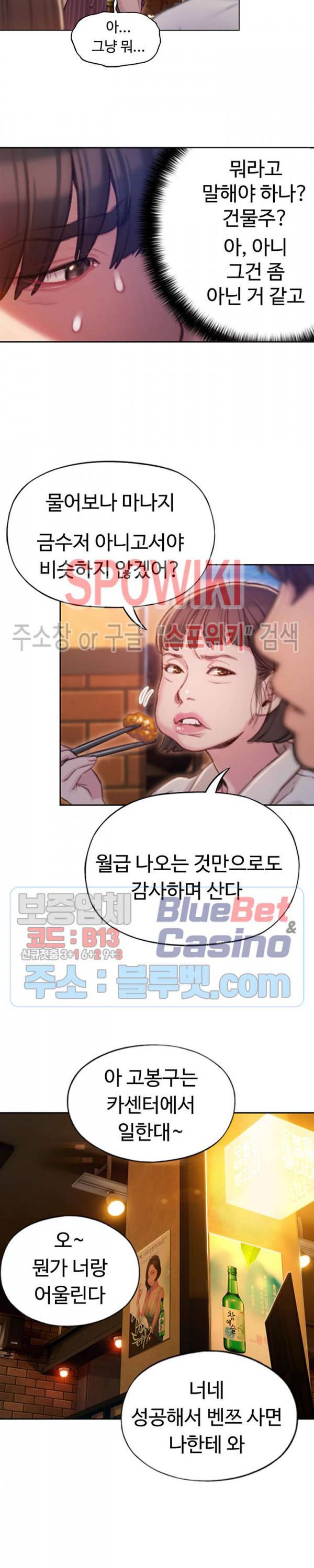 연애 한도 초과 4화 11