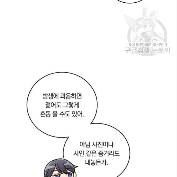 늑대가 우는 약국 36화 9
