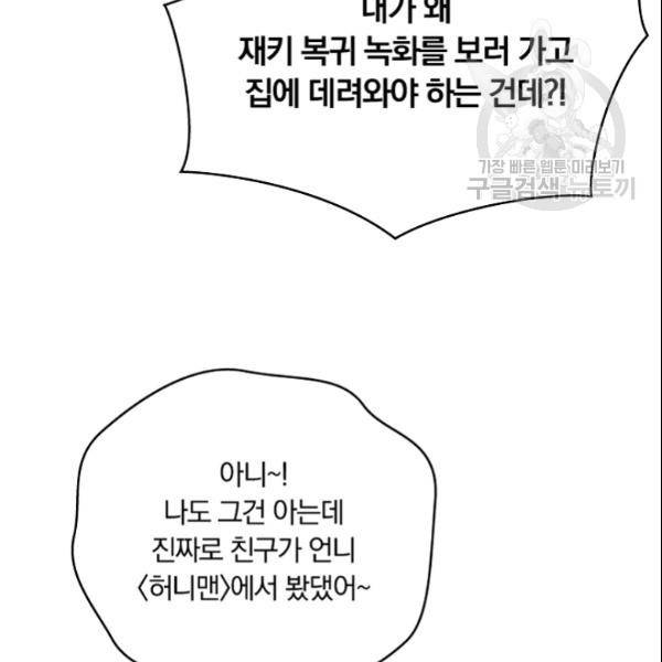 늑대가 우는 약국 36화 15