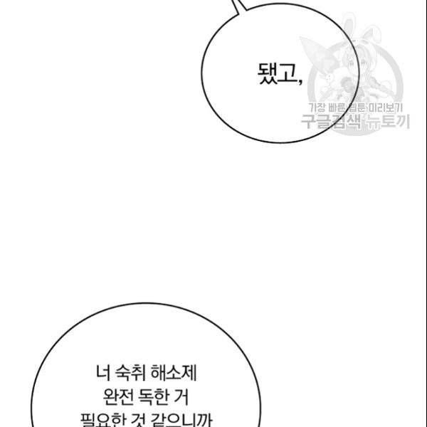 늑대가 우는 약국 36화 19