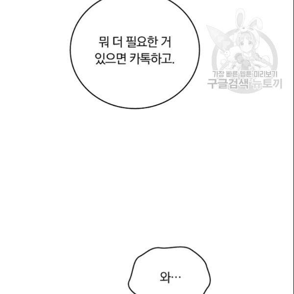늑대가 우는 약국 36화 21